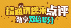 預(yù)訂雙倍積分