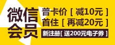 微信會員專享 