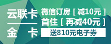 云聯(lián)卡_金卡會(huì)員專享